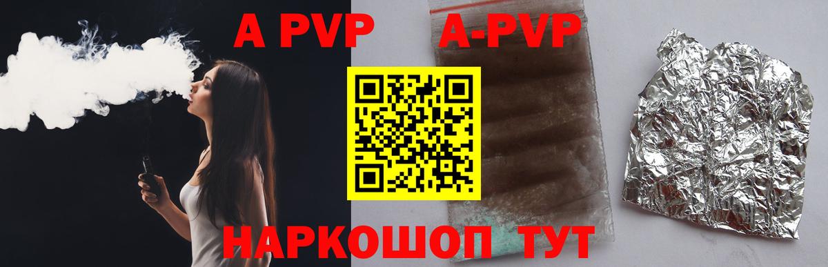 A-PVP VHQ Зеленогорск