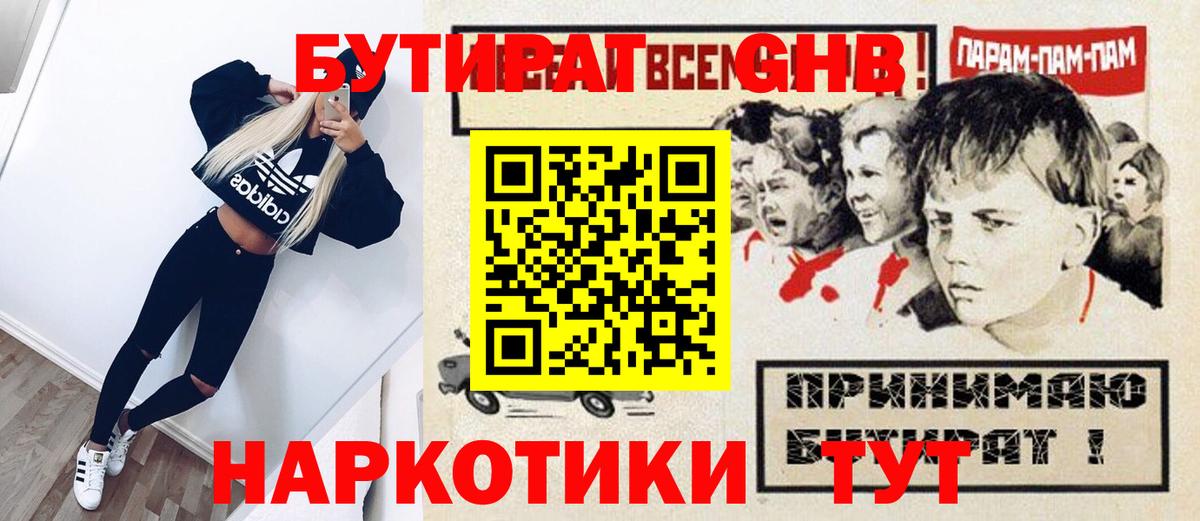 БУТИРАТ  БУТИРАТ бутик  Вход с VPN  Зеленогорск 