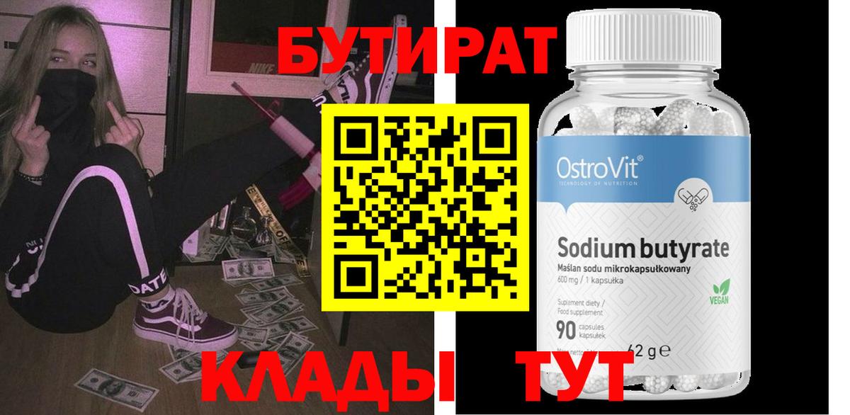 Бутират  Зеленогорск  Бутират бутик 