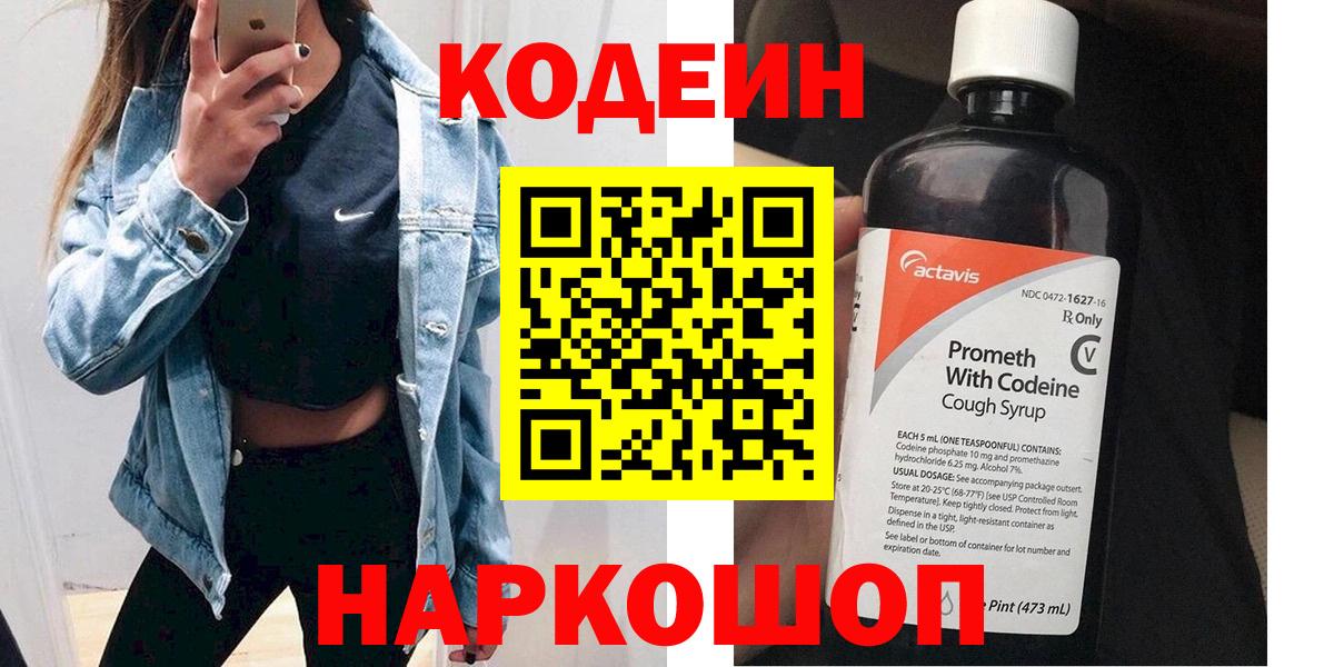 Зеленогорск  Кодеиновый сироп Lean Purple Drank  Вход с VPN 