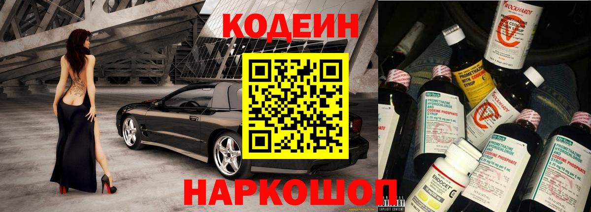 закладка  Зеленогорск  Кодеиновый сироп Lean напиток Lean (лин)  Codein Purple Drank 