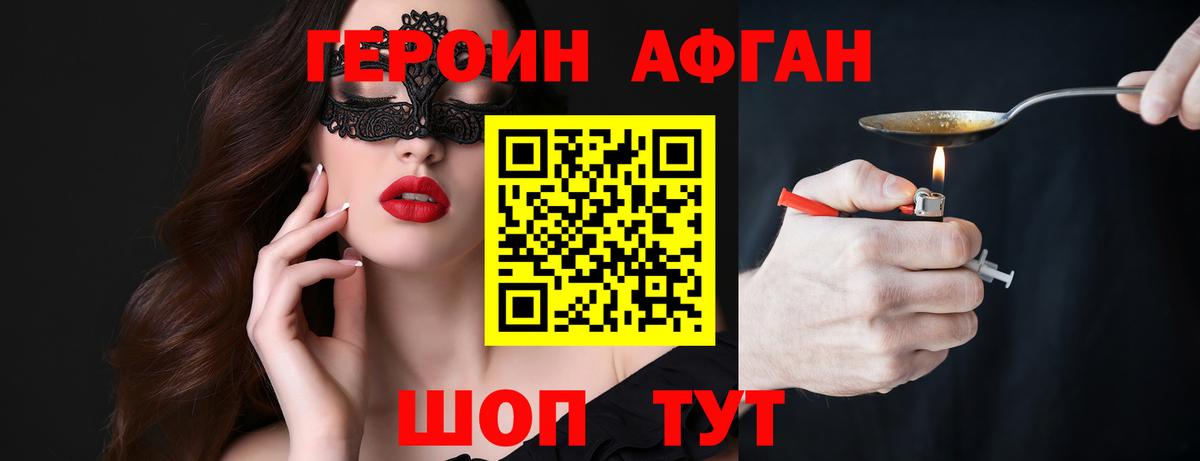 Героин хмурый  Вход с VPN  Зеленогорск 