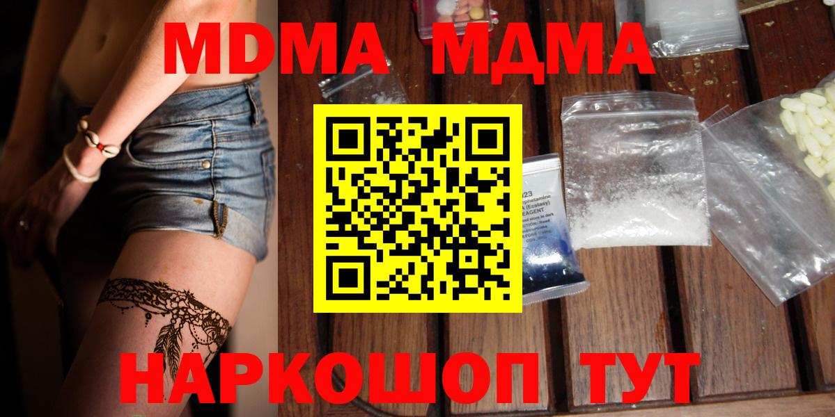 МДМА  МДМА Molly  Зеленогорск  MDMA кристаллы 