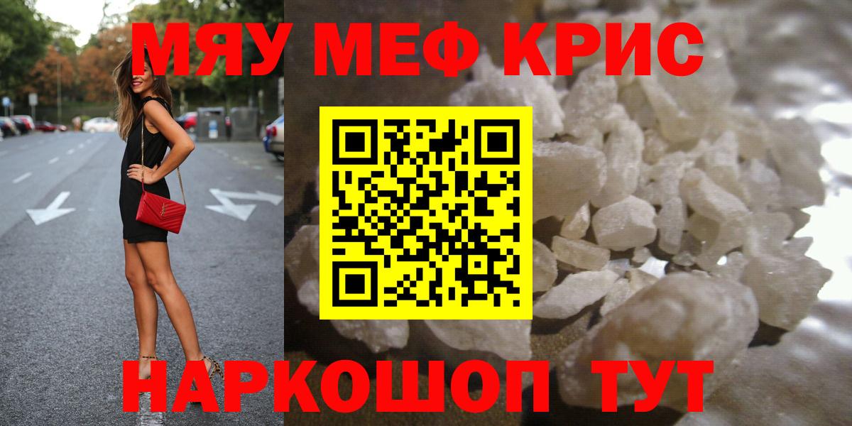 Меф мяу мяу кристаллы Зеленогорск