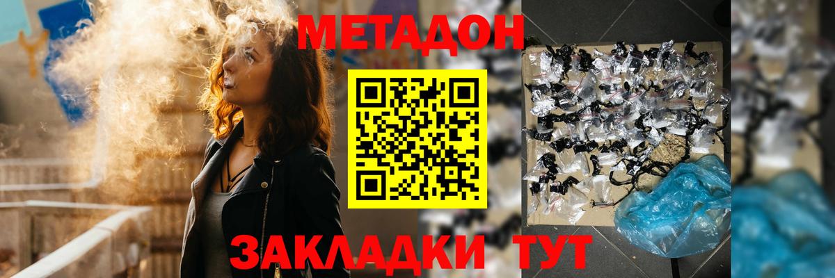 Метадон кристалл  МЕТАДОН белоснежный  Вход с VPN  Зеленогорск 