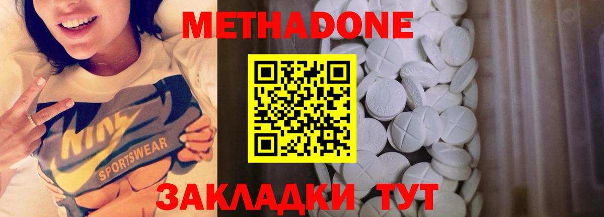 Метадон methadone  гидра зеркало  Зеленогорск 