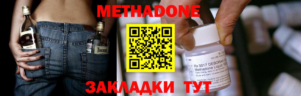 МЕТАДОН кристалл Зеленогорск
