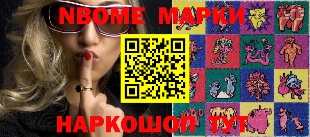 Марки NBOMe 1,8мг  Вход с VPN  Зеленогорск 