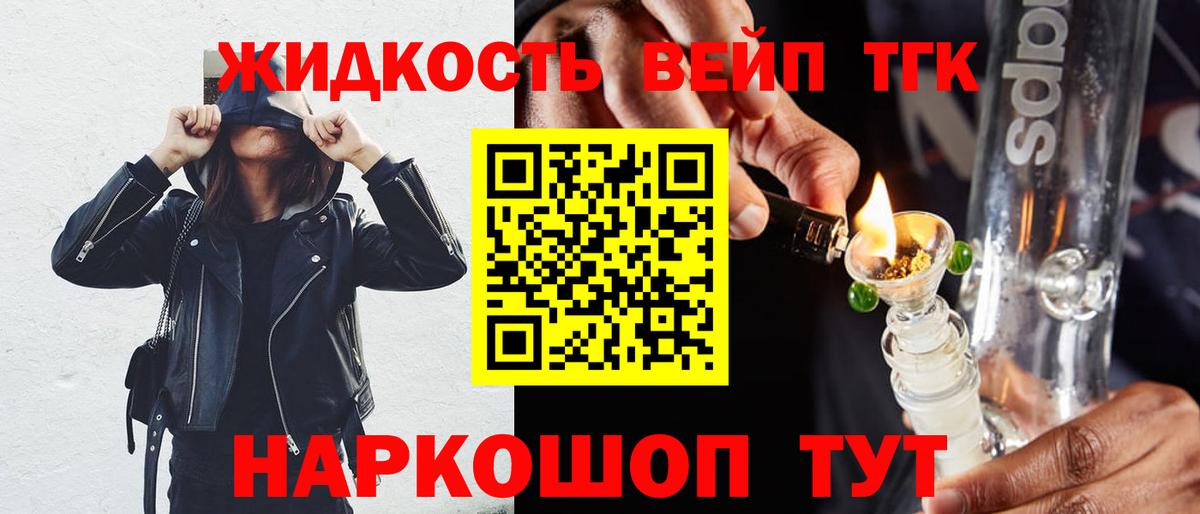 Дистиллят ТГК вейп  Вход с VPN  Зеленогорск 